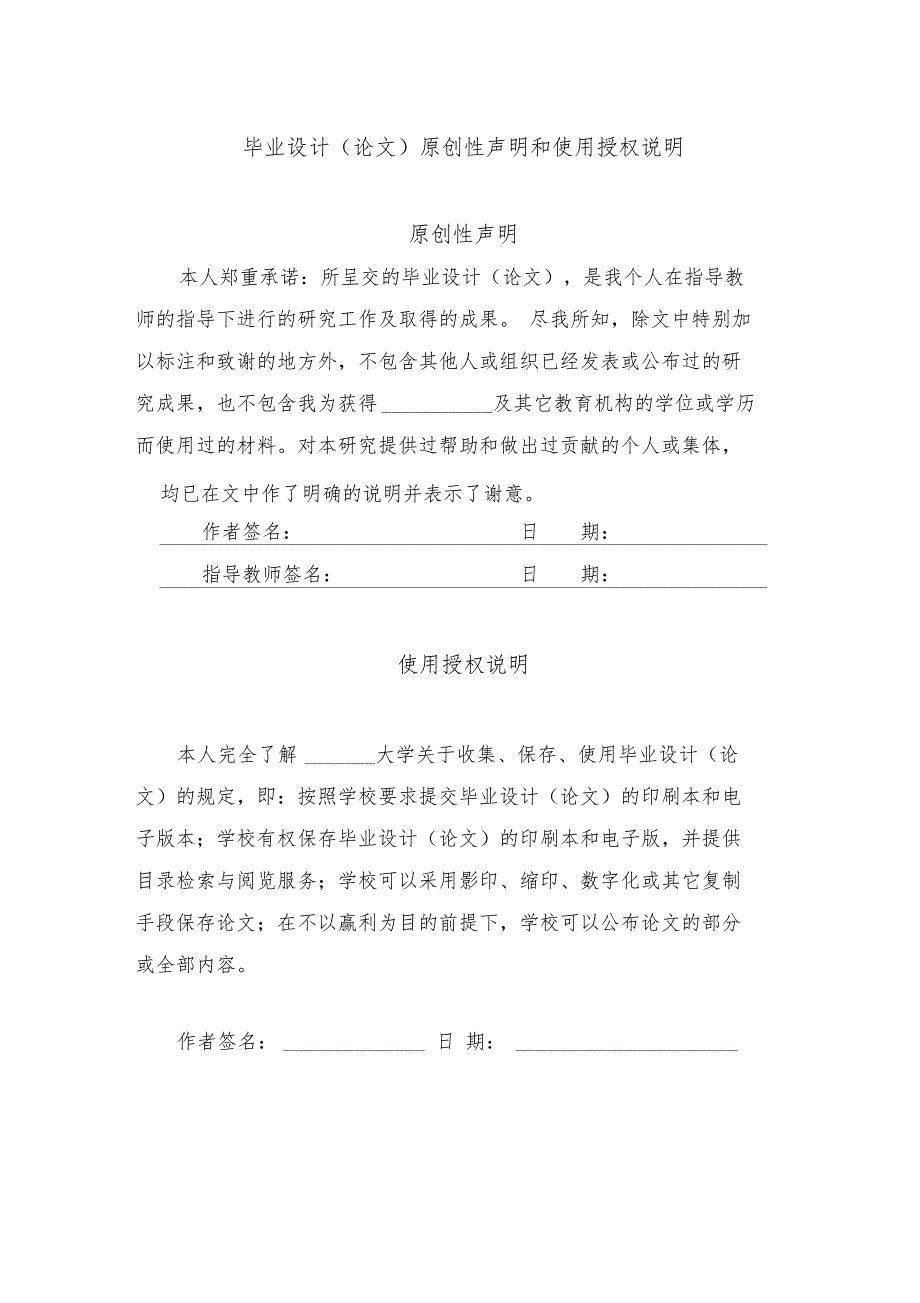 基于ANSYSLSDYNA的轿车车门碰撞仿真模拟本科毕业论文_第2页