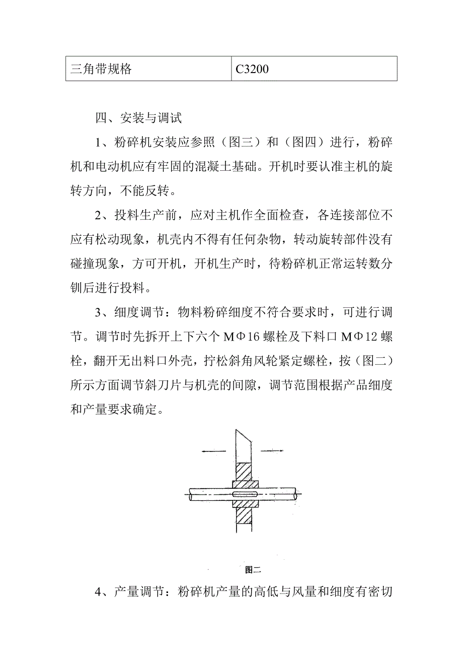 参考离心粉碎机使用说明书_第3页