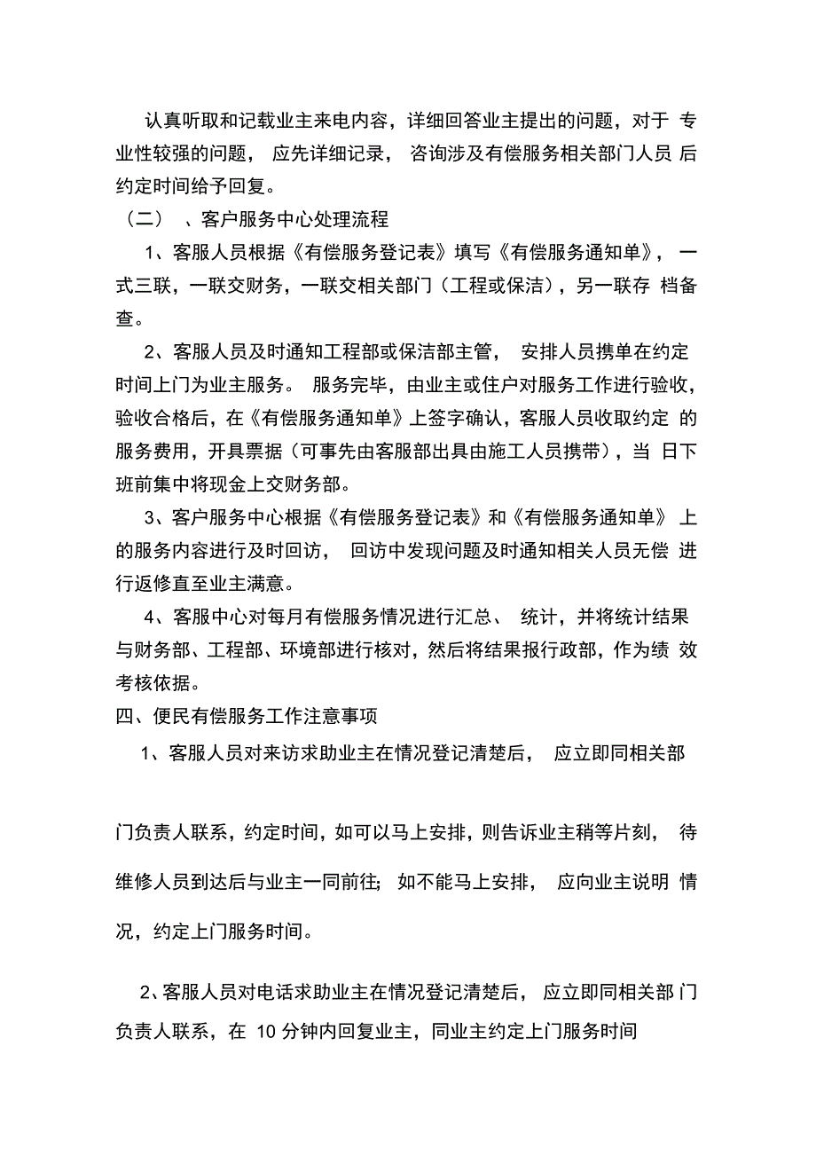 物业公司有偿服务管理办法_第2页