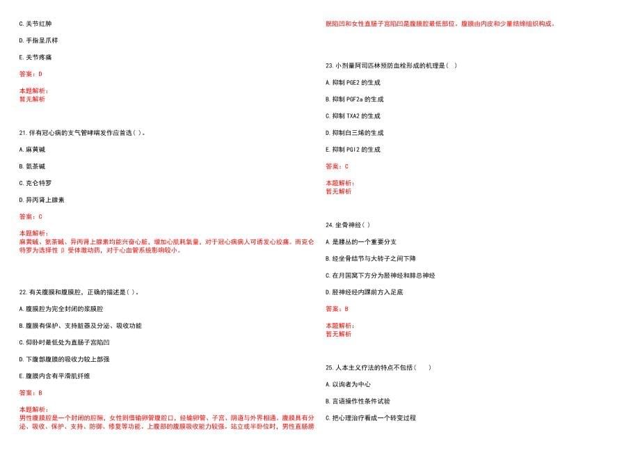 2022年03月云南普洱市直医疗卫生事业单位紧缺人才招聘10名历年参考题库答案解析_第5页