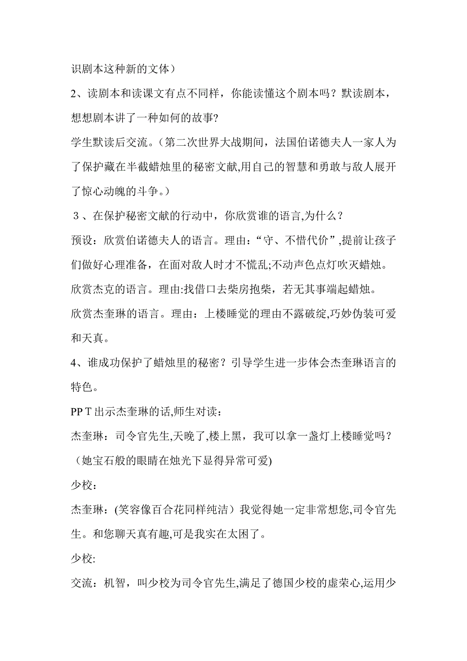 群文阅读《语言的艺术》教案及反思_第2页