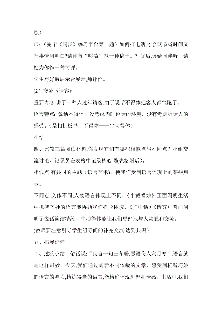 群文阅读《语言的艺术》教案及反思_第4页