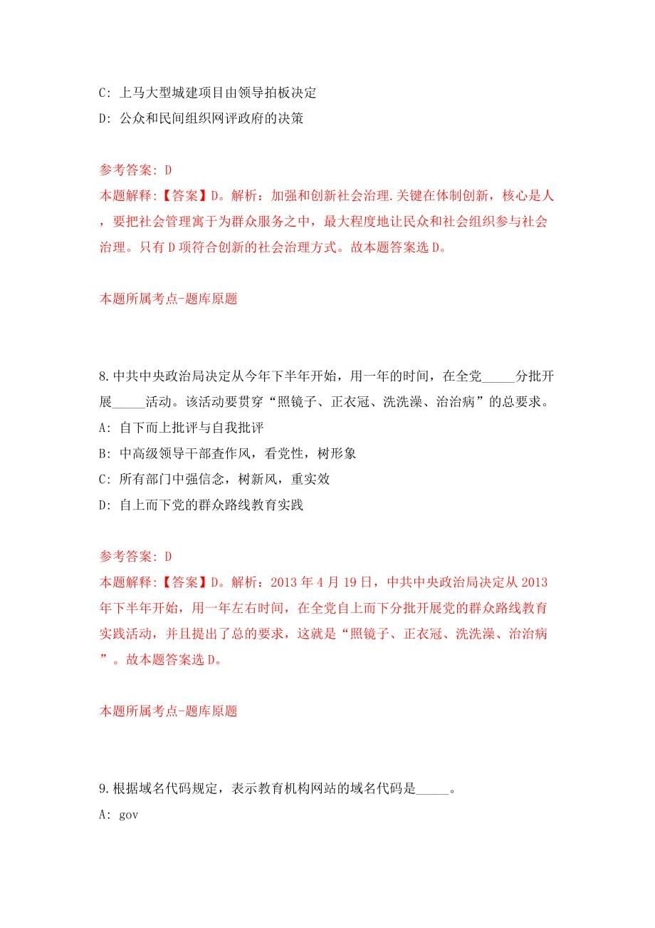 自然资源部不动产登记中心公开招聘应届毕业生资格审查结果（同步测试）模拟卷含答案3_第5页