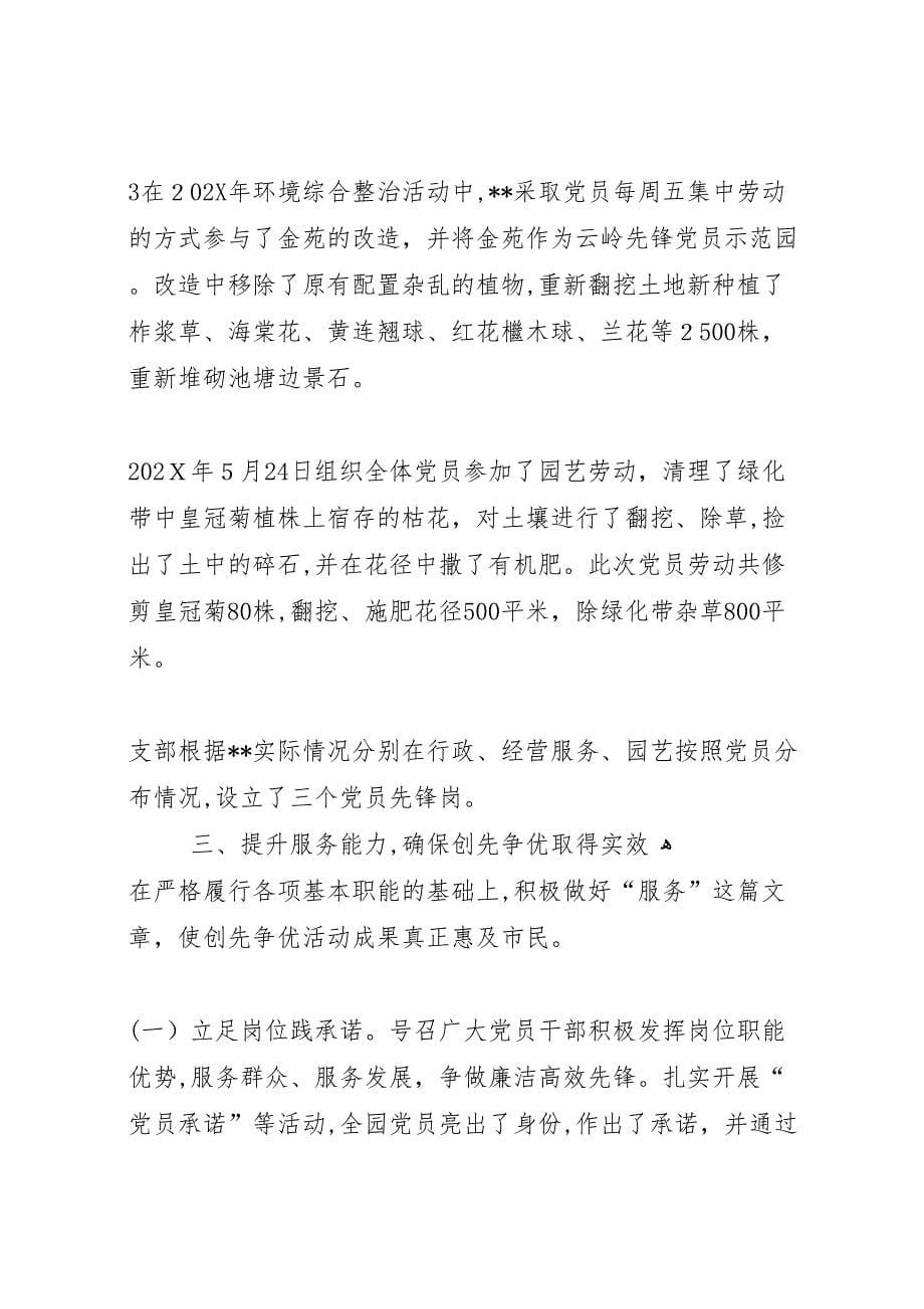 张创先争优活动总结_第5页