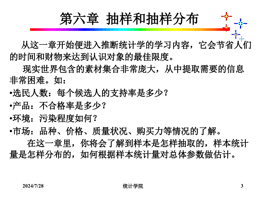 抽样与抽样分布课件_第3页