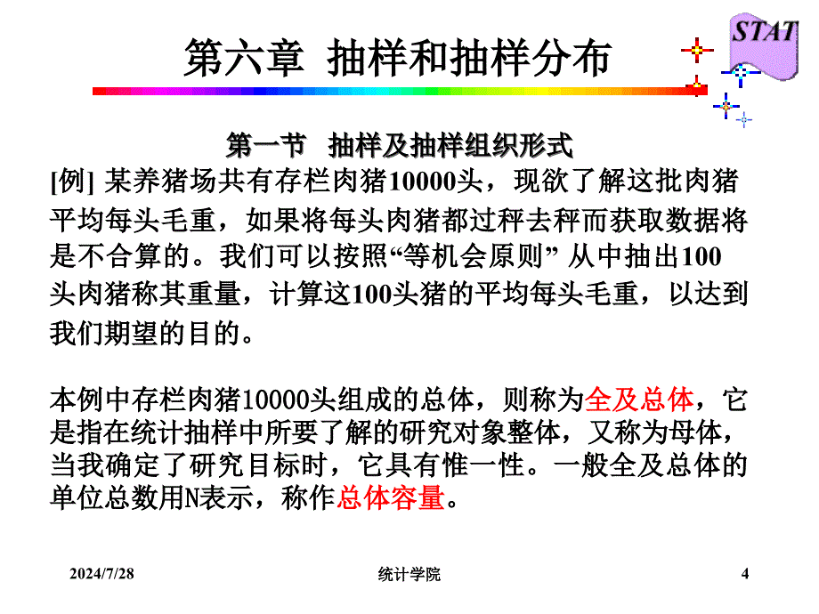 抽样与抽样分布课件_第4页