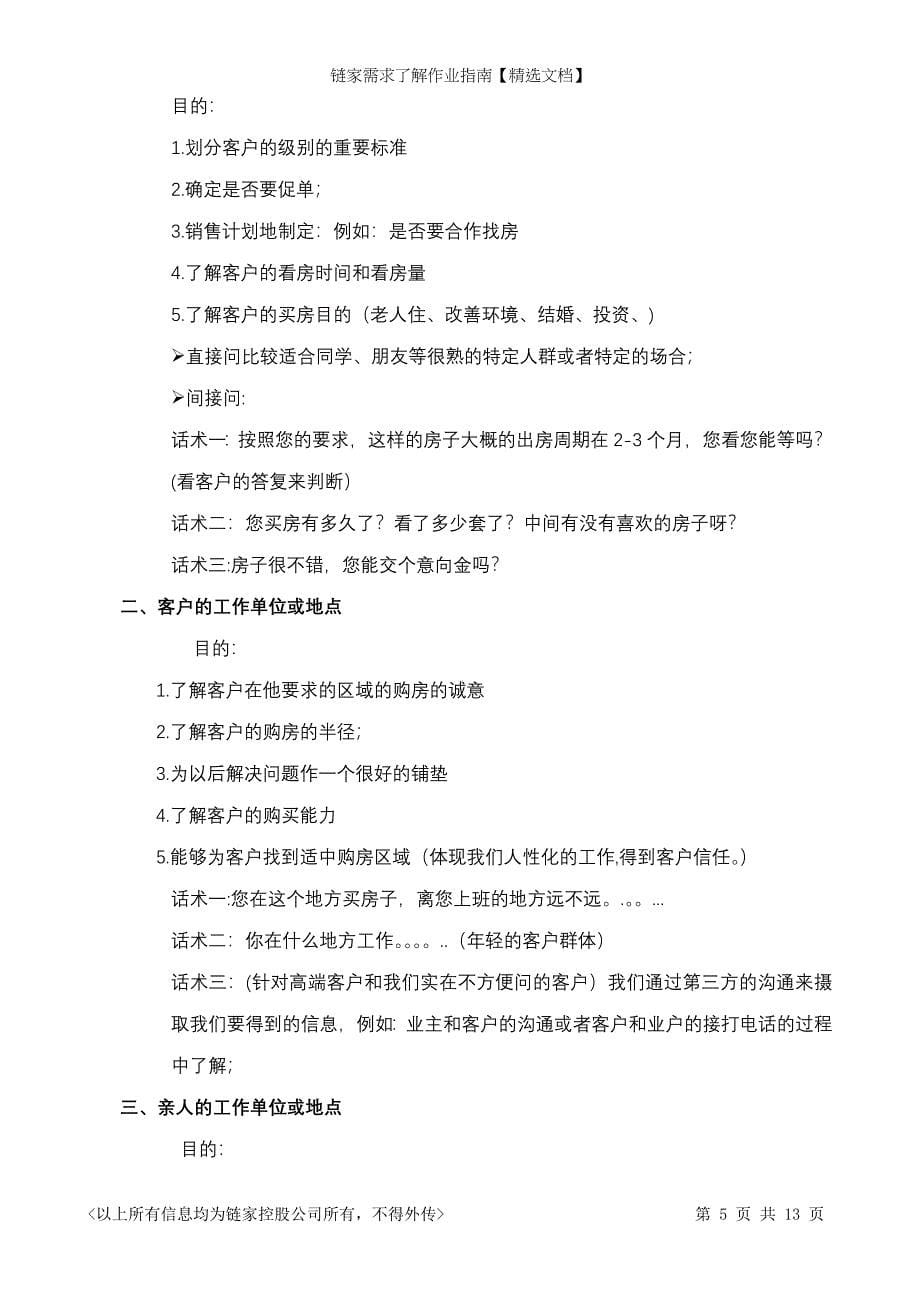 链家需求了解作业指南【精选文档】_第5页