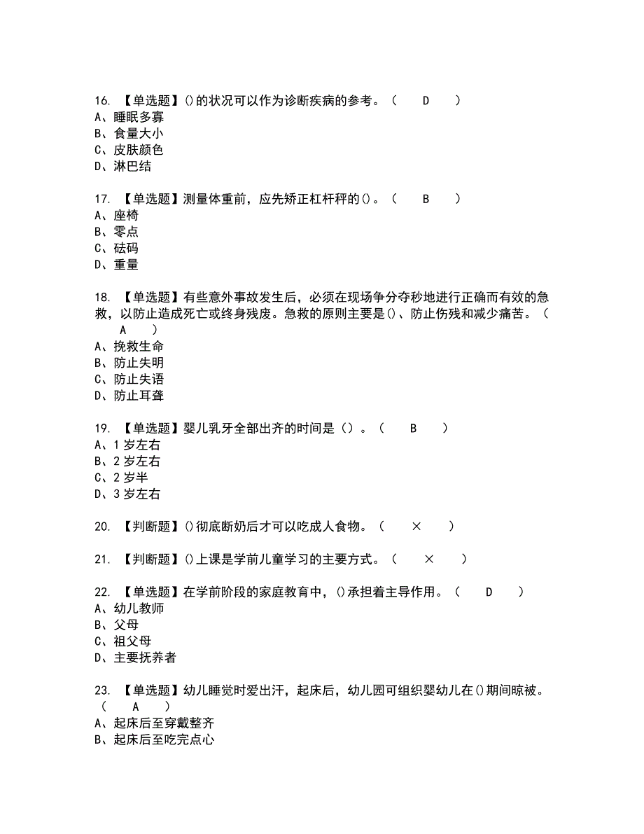 2022年保育员（中级）新版试题含答案42_第3页