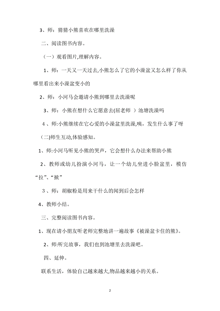 幼儿园中班语言教案被澡盆卡住的熊_第2页