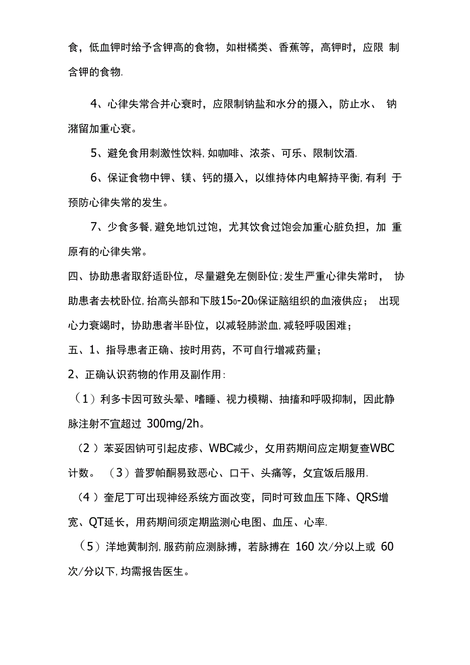 心内科健康教育文档_第3页