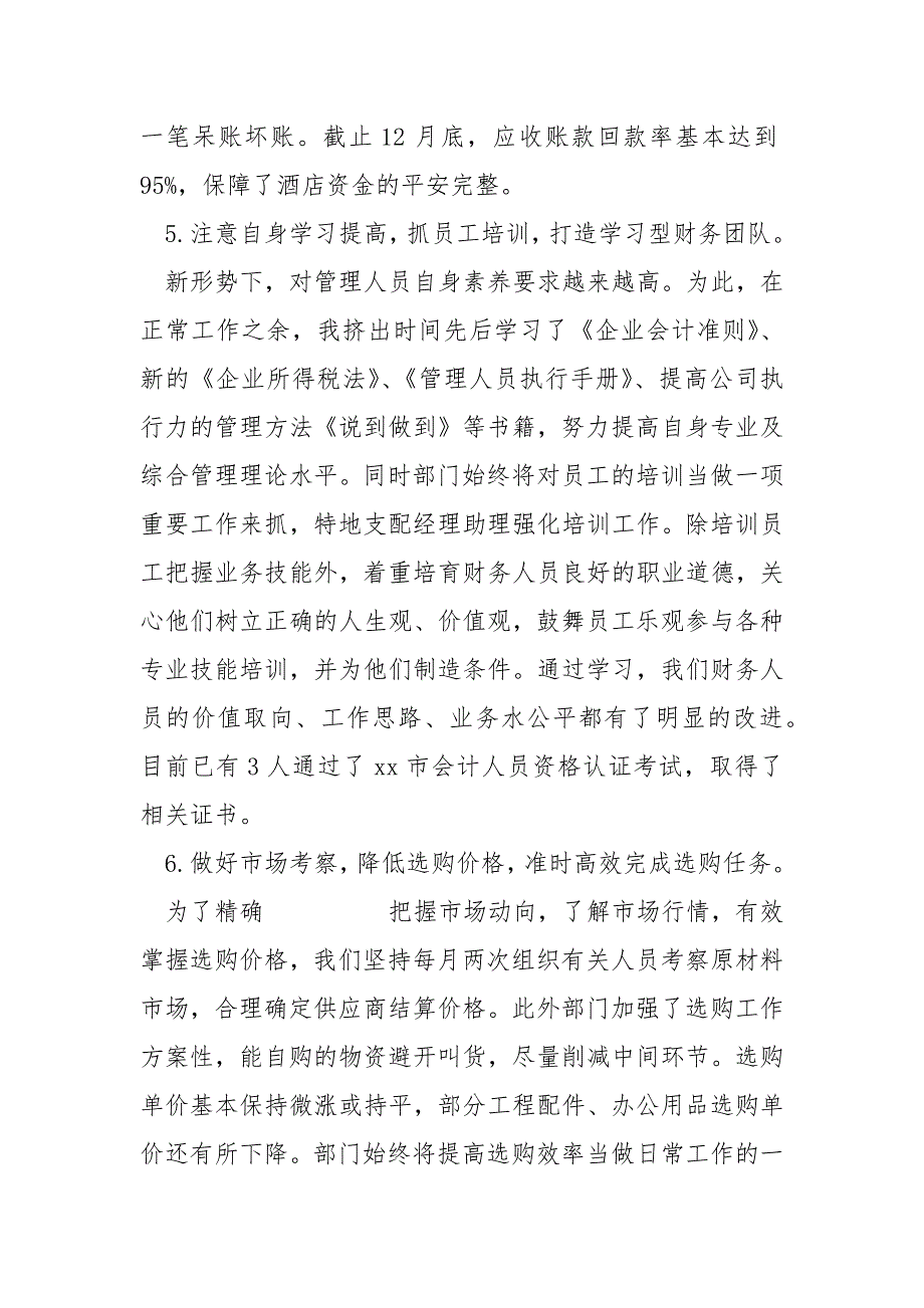 年底了酒店财务部工作总结应当这么写_第5页