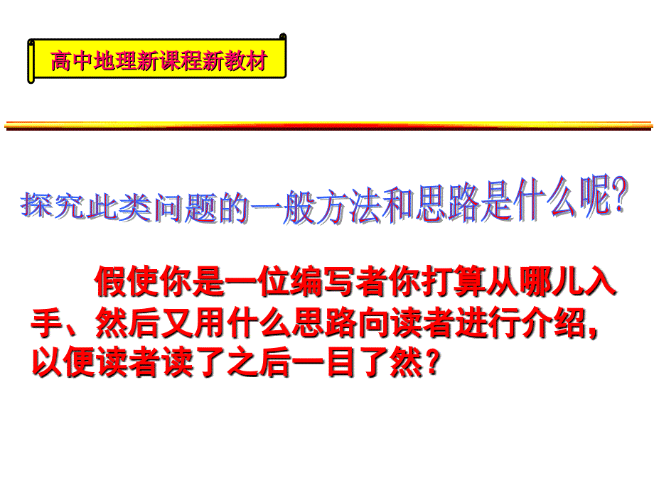 鲁教版高中地理必修三资源开发与区域可持续发展——以德国鲁尔区为例课件_第3页