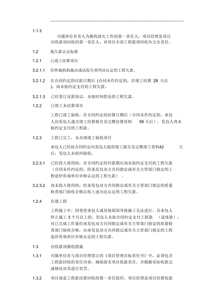 催收清欠工作管理办法下_第2页