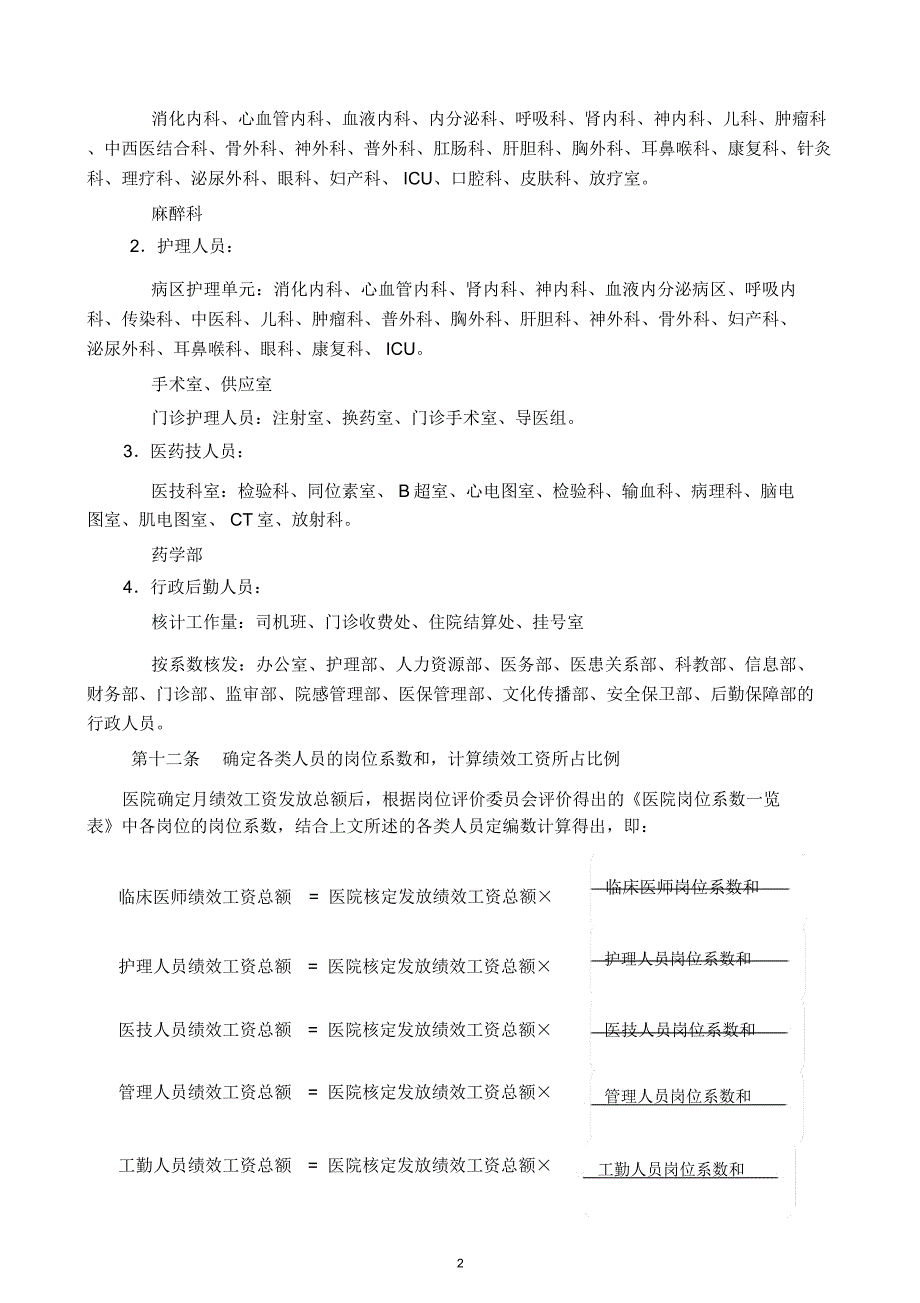 医院绩效工资管理方案分析_第3页