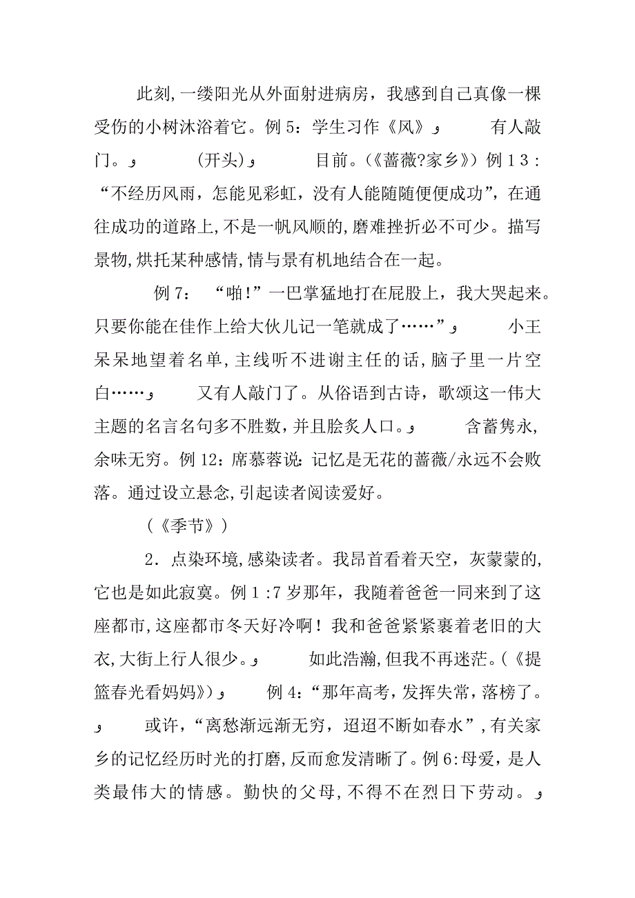 记叙文的开头、结尾_第4页