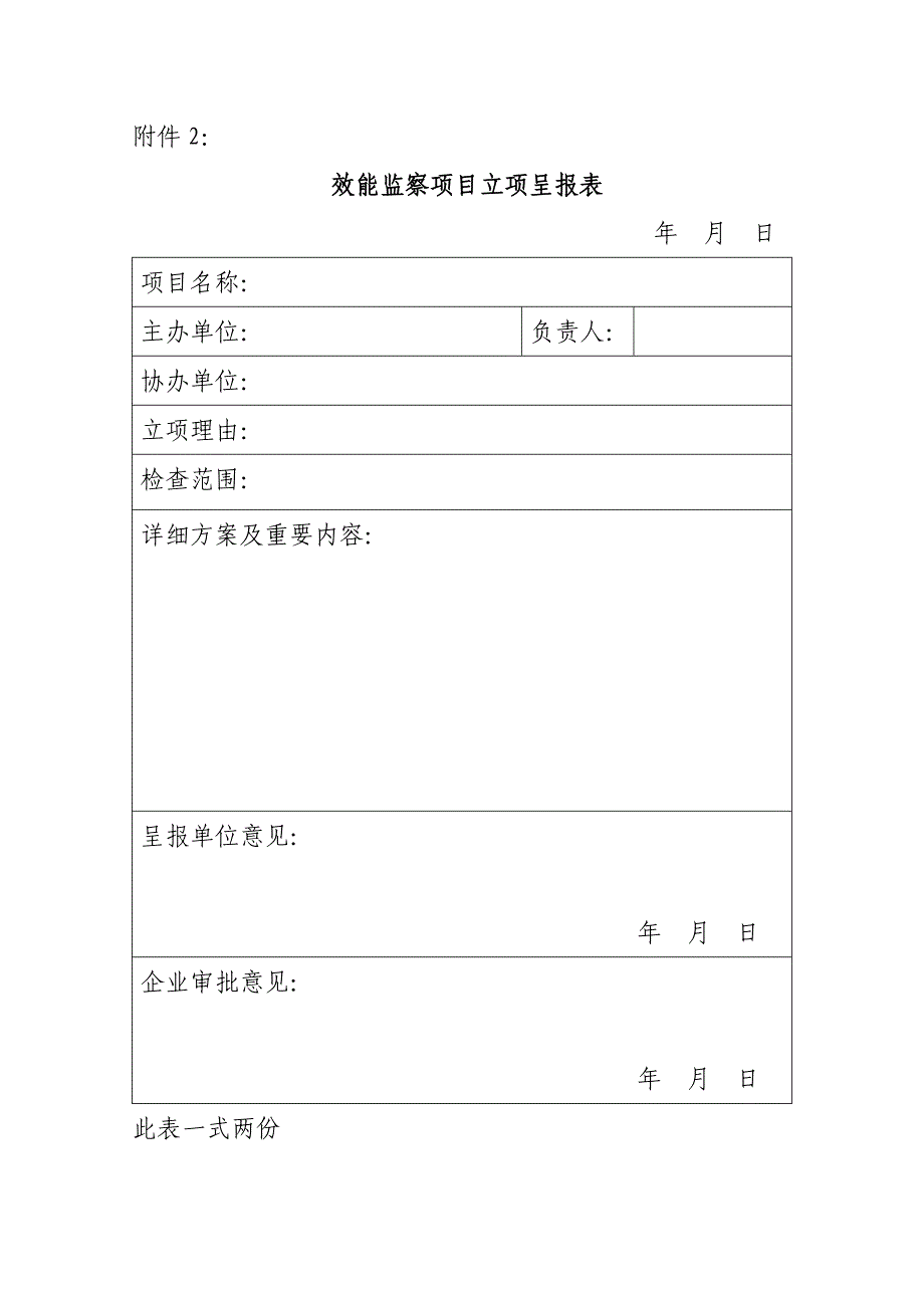 效能监察工作程序_第4页