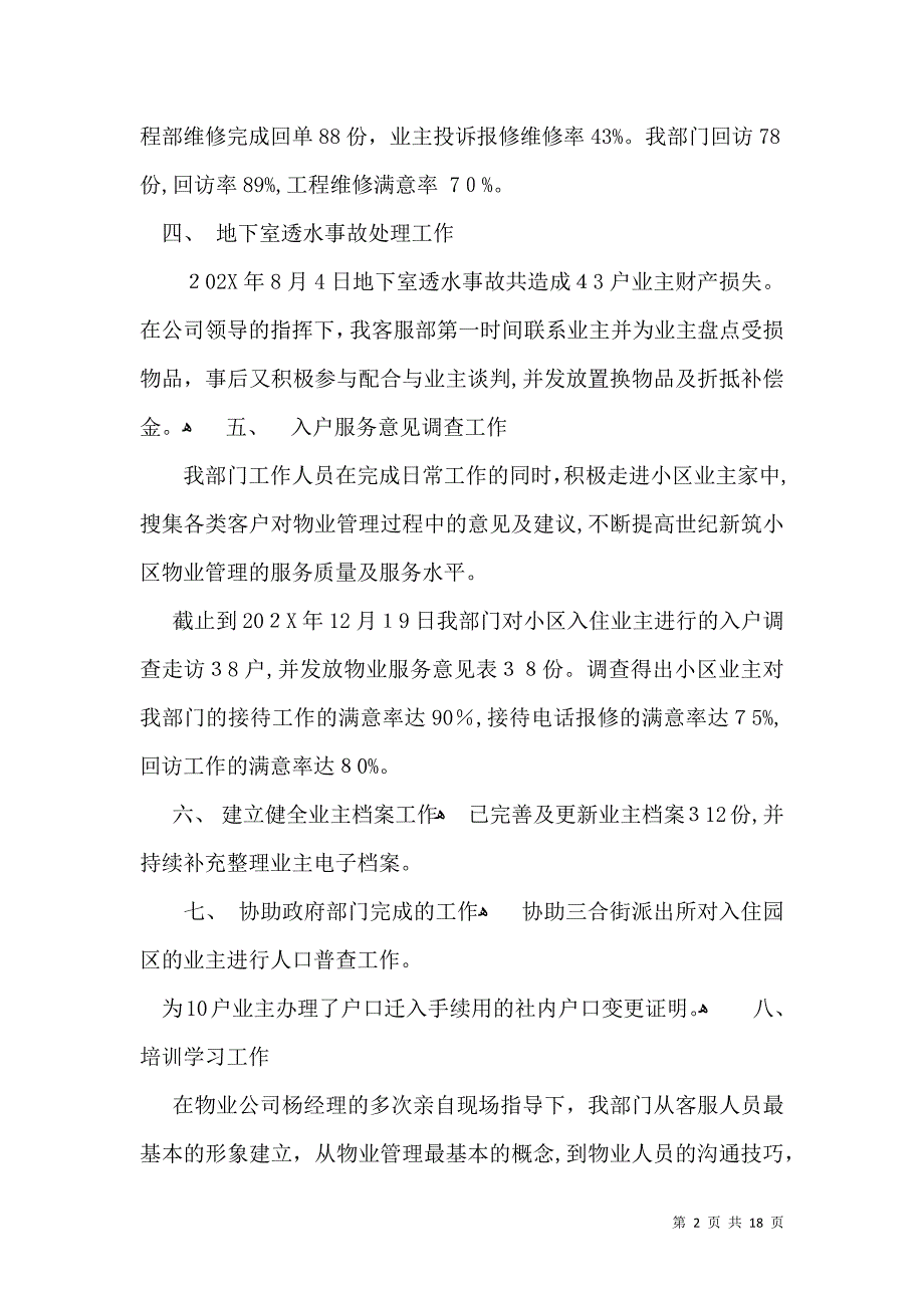 关于客服转正自我鉴定七篇_第2页