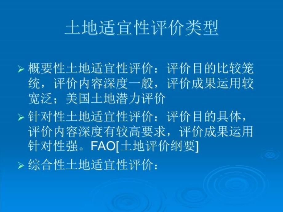 最新土地复垦培训ppt课件_第3页