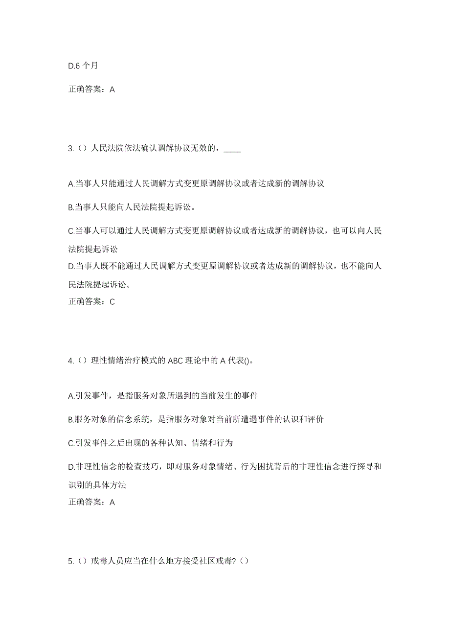 2023年山西省晋城市陵川县潞城镇社区工作人员考试模拟题及答案_第2页