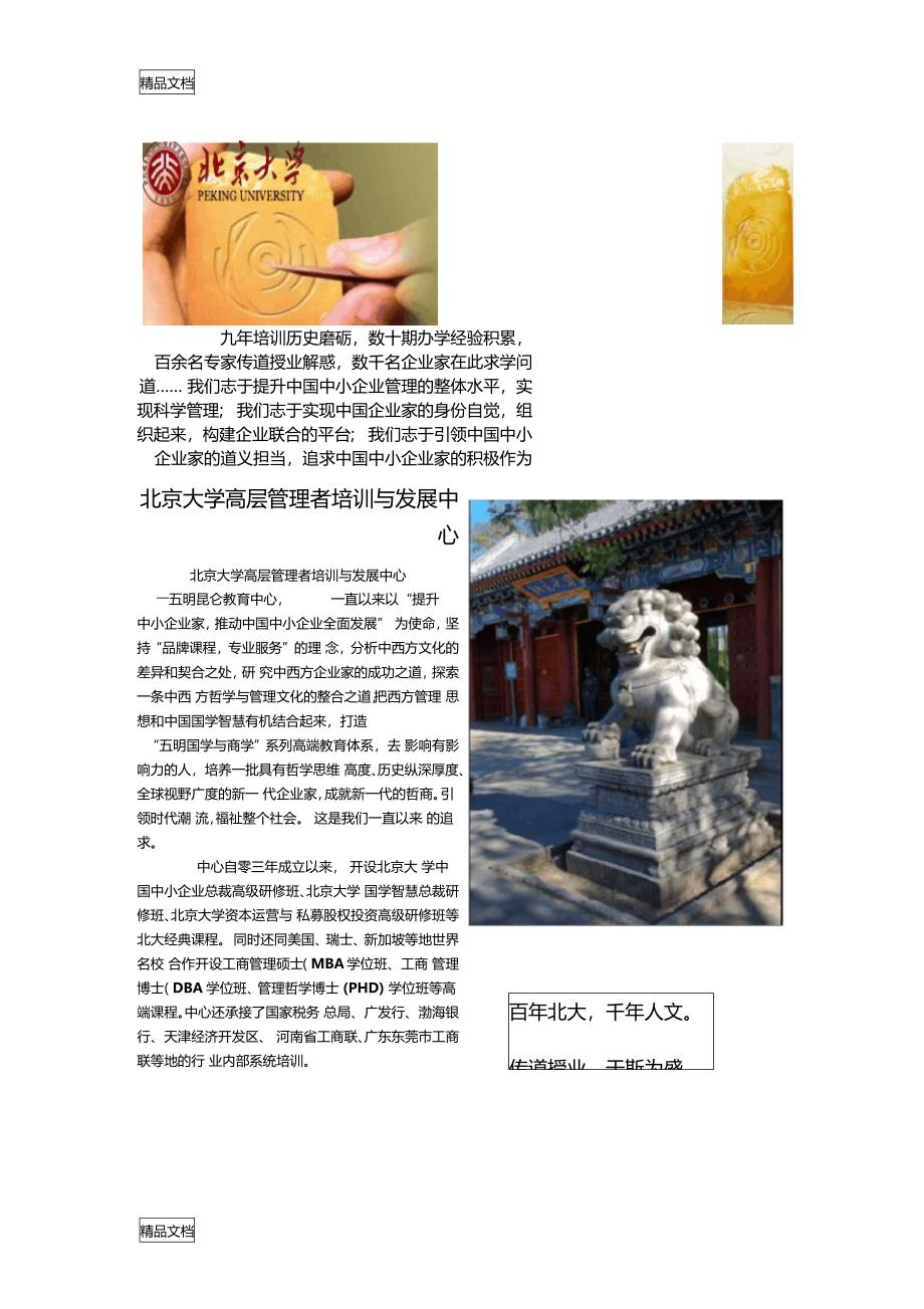 整理北京大学高层管理者培训与发展中心_第1页