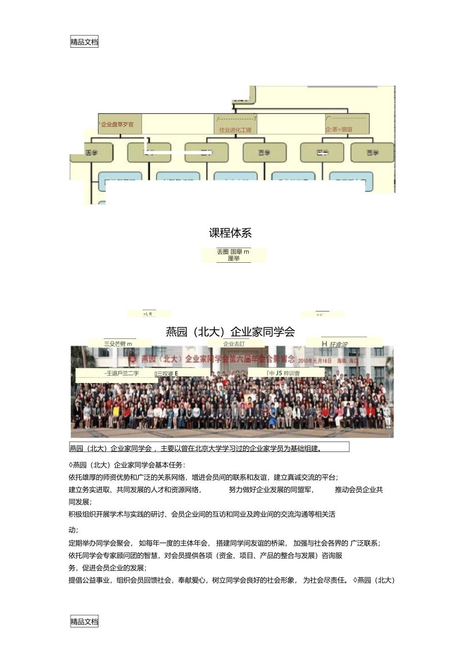 整理北京大学高层管理者培训与发展中心_第3页