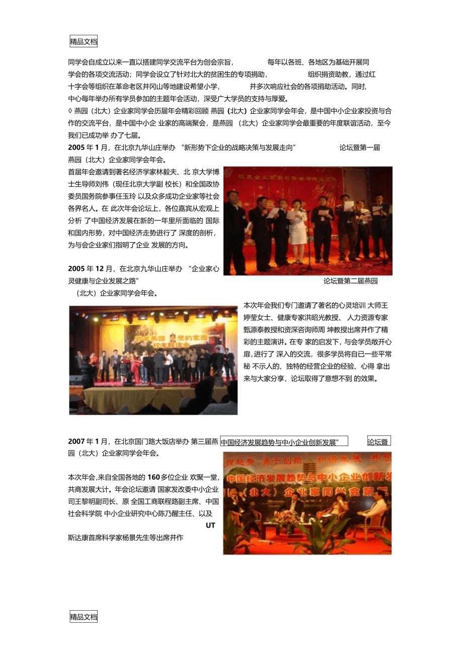 整理北京大学高层管理者培训与发展中心_第5页