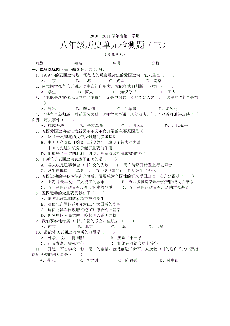 八年级历史第三单元测试题1_第1页