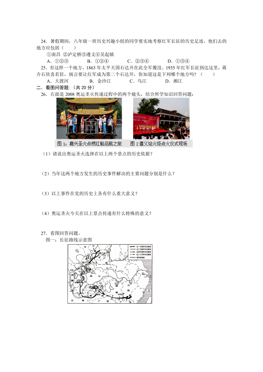 八年级历史第三单元测试题1_第3页