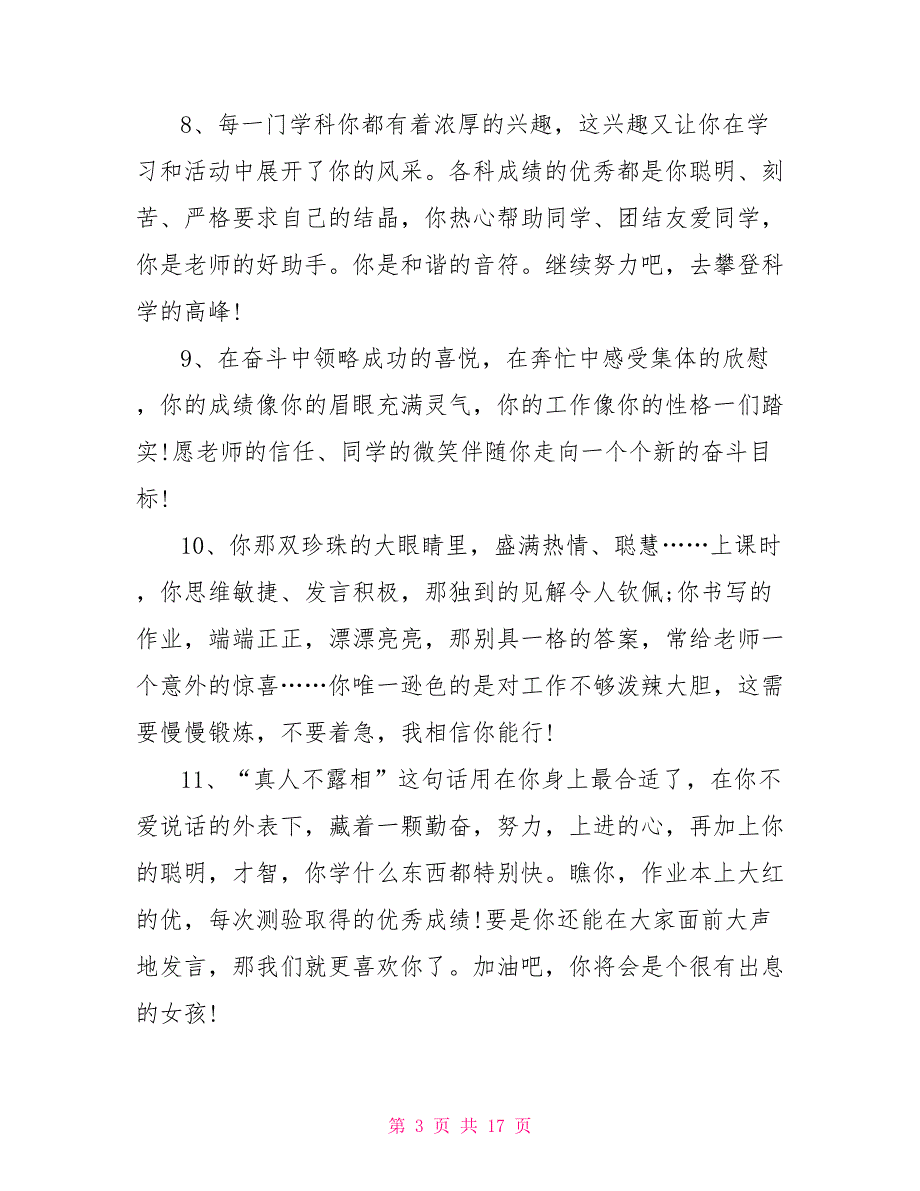 关于小学期末评语大全_第3页