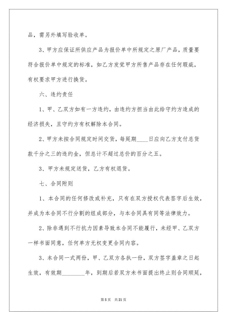 销售合同合集七篇_第5页