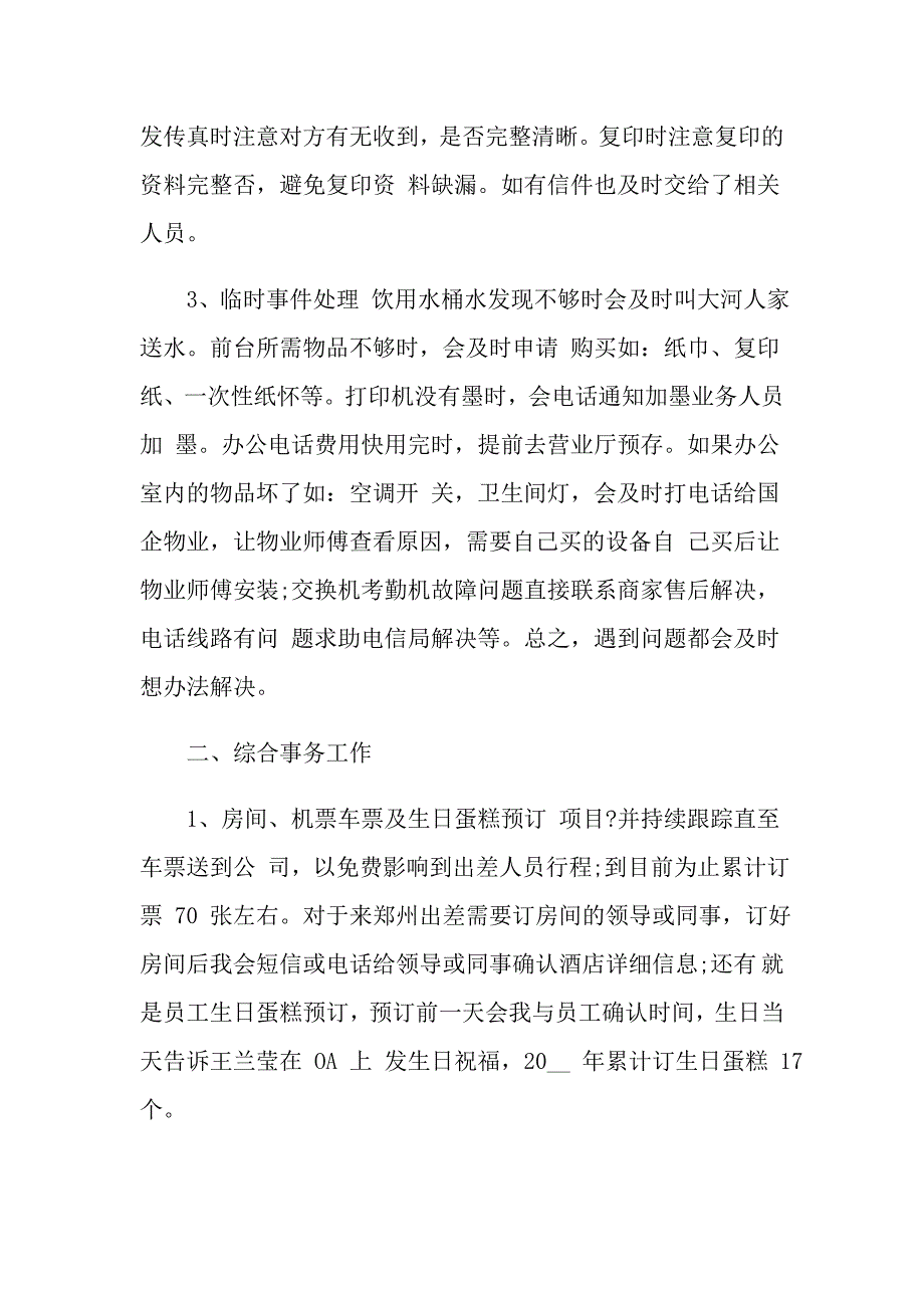 关于行政前台工作总结三篇_第2页