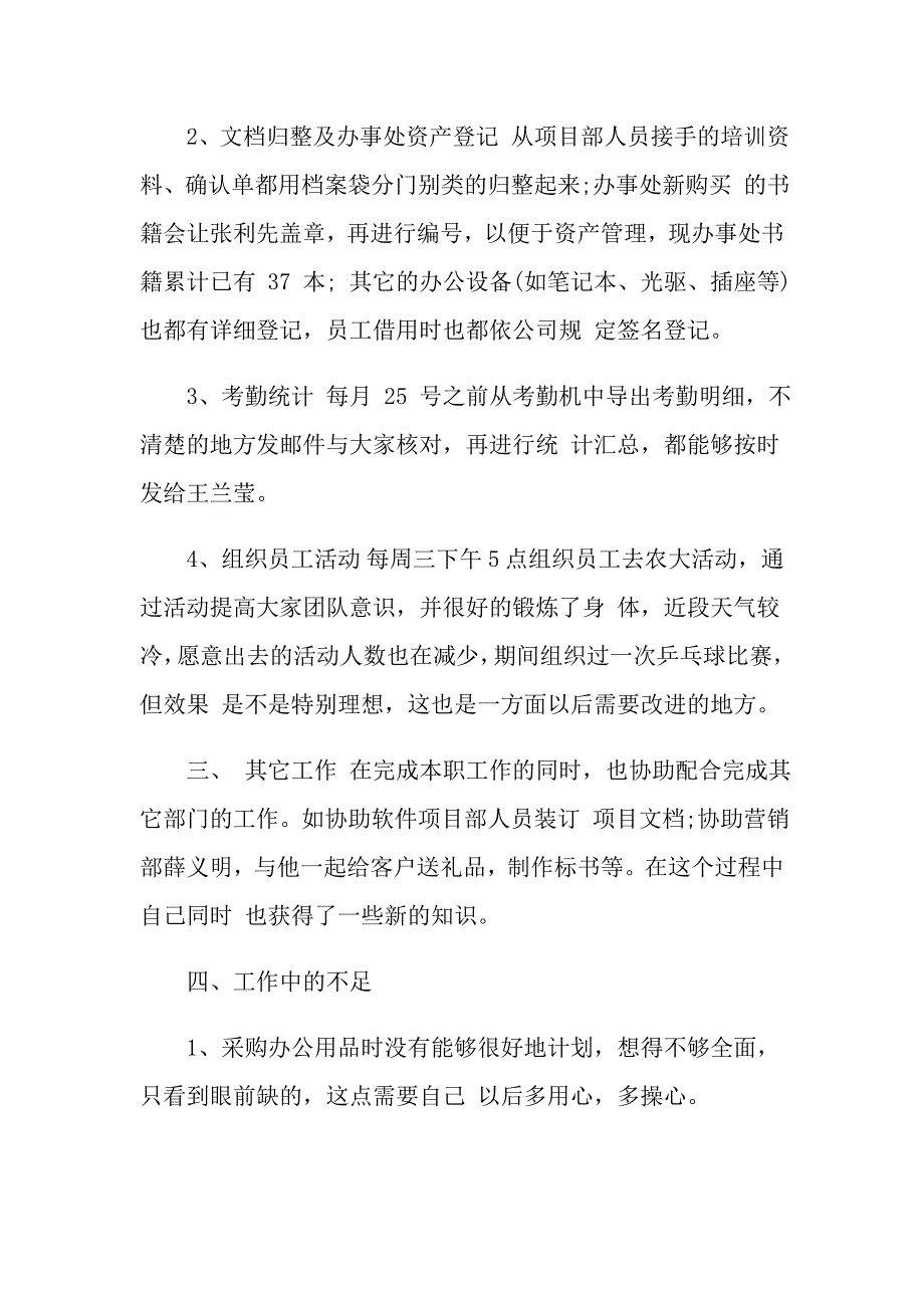 关于行政前台工作总结三篇_第3页