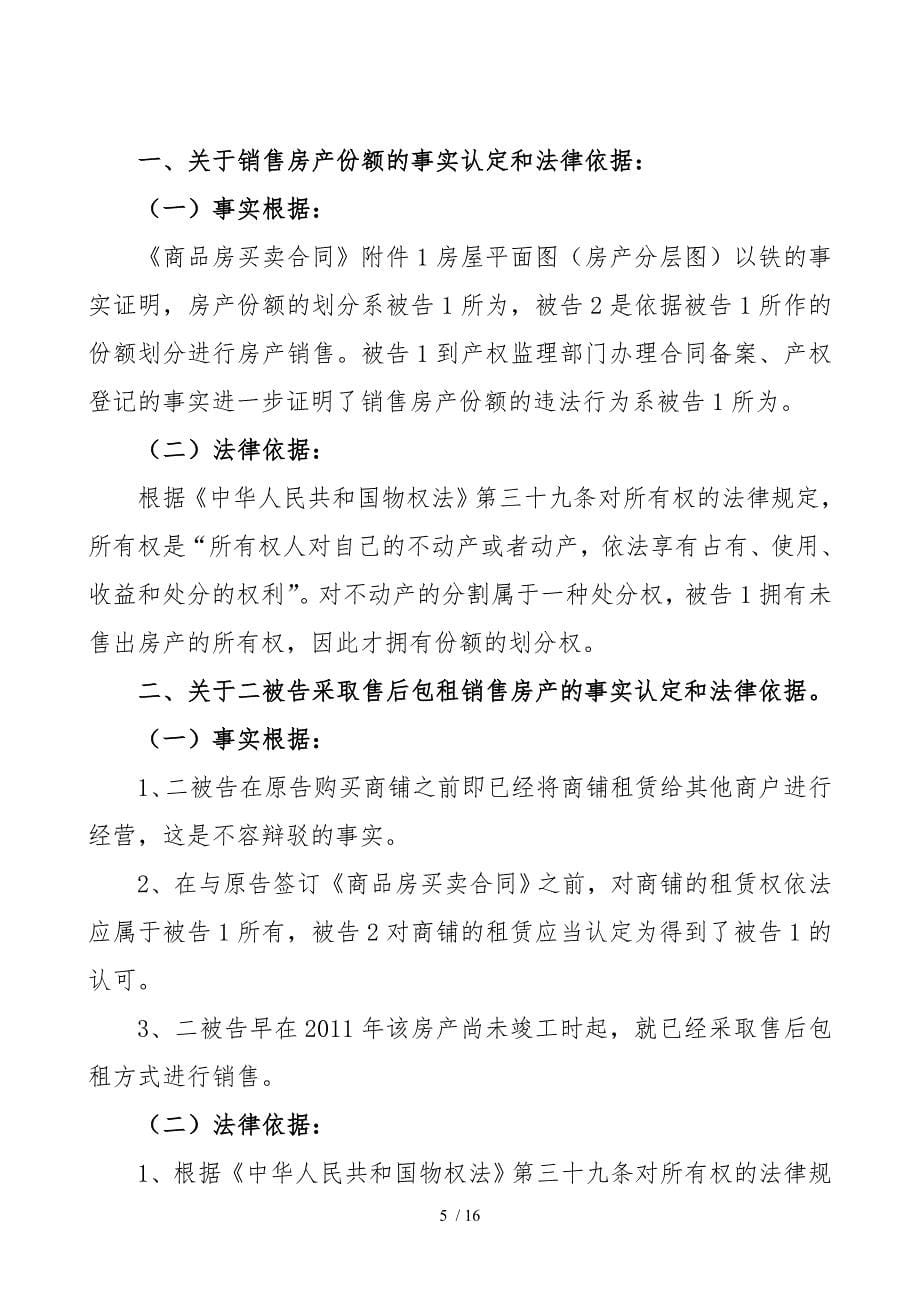 民事诉状(商品房买卖合同纠纷)_第5页