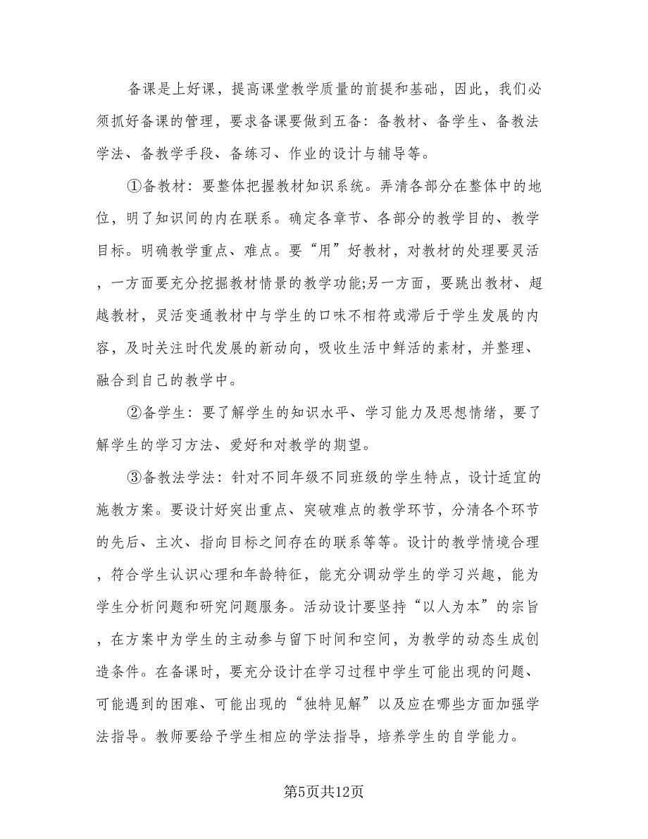 人教版小学四年级数学教学工作计划及安排标准样本（四篇）.doc_第5页