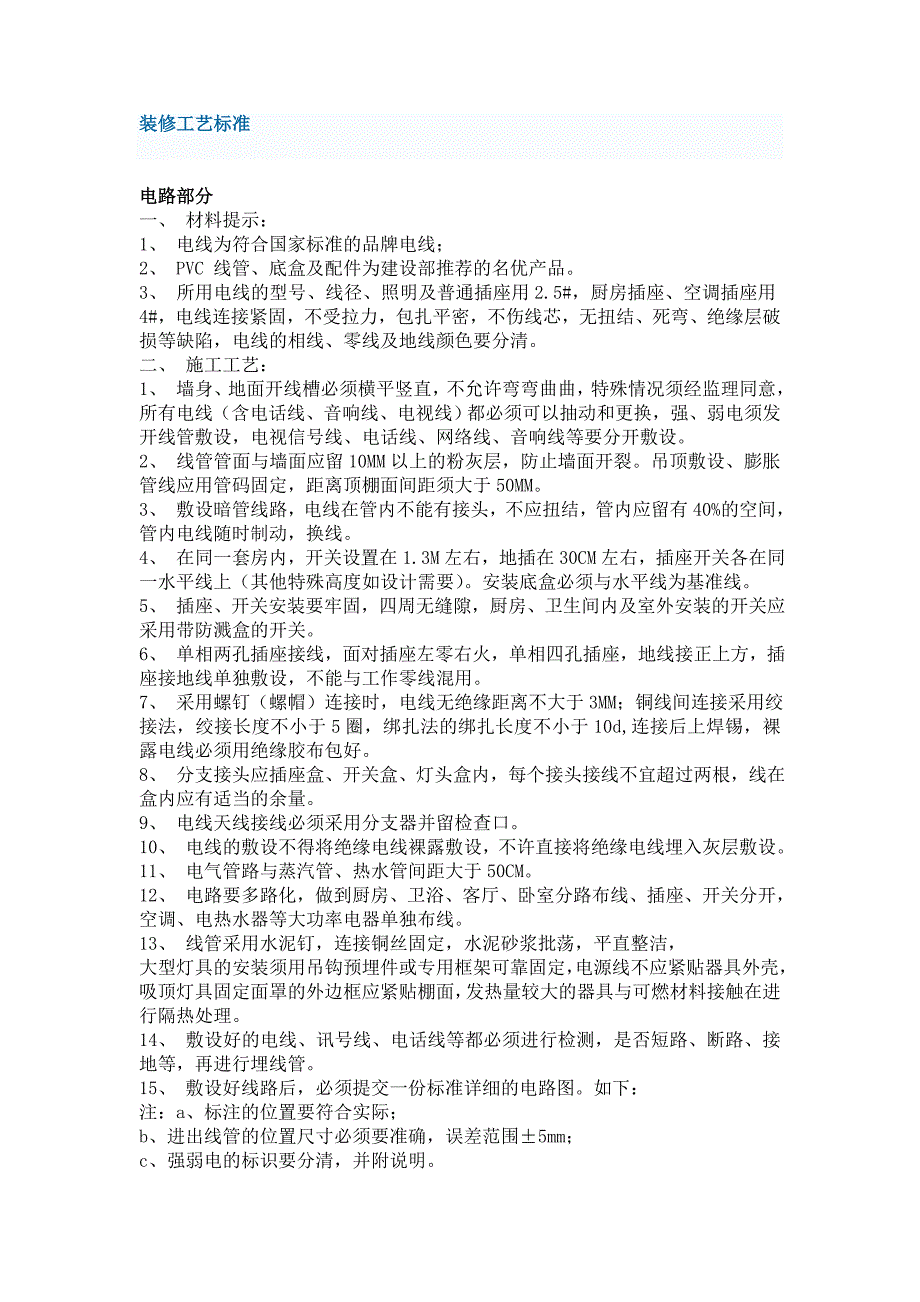装修工艺标准_第1页