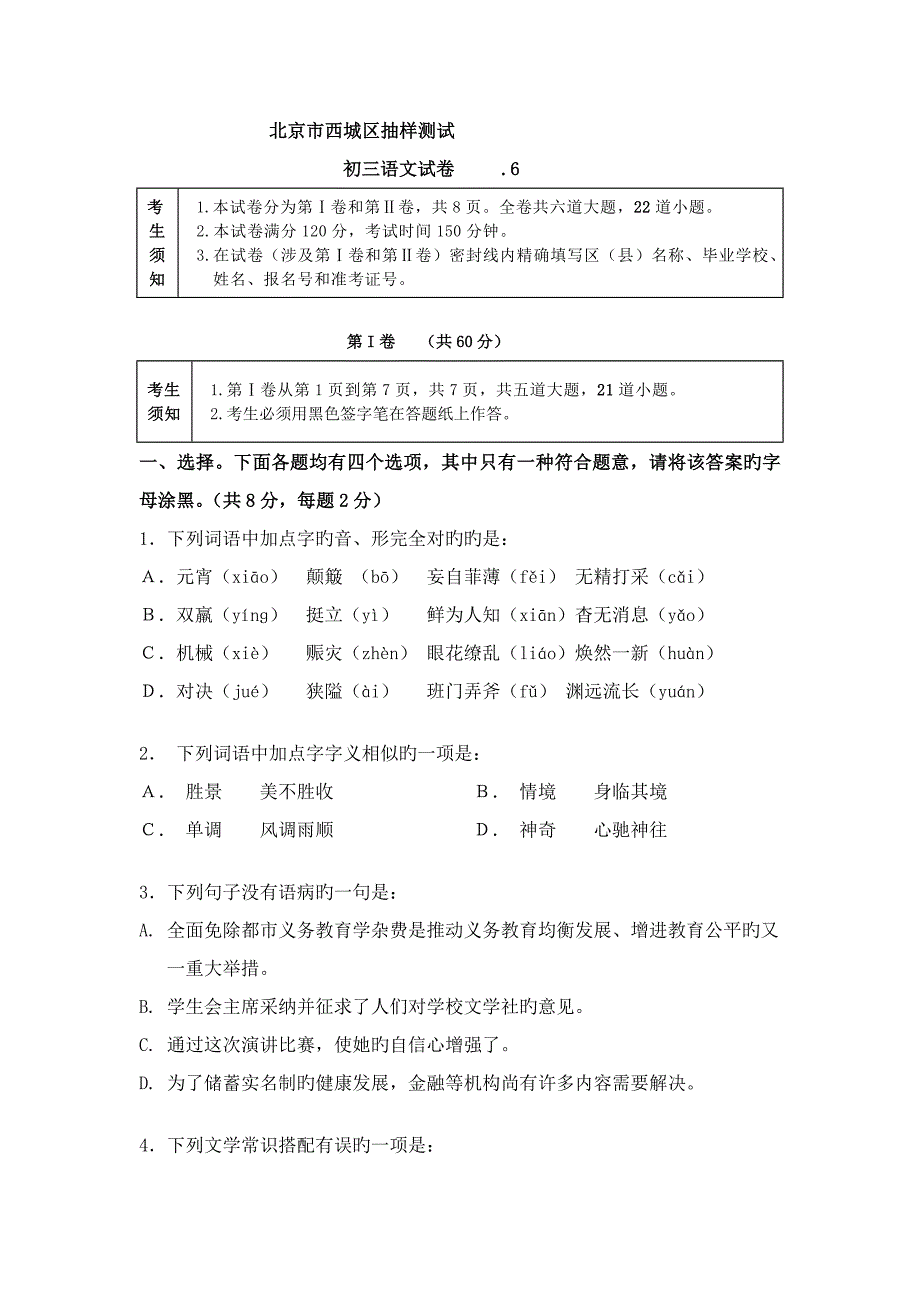 北京市西城区抽样测试_第1页