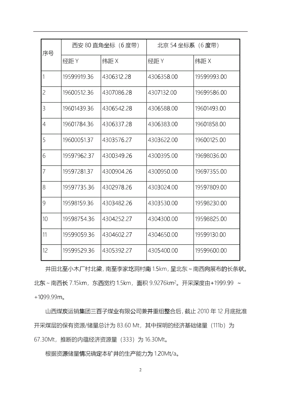 安全生产基本情况_第2页