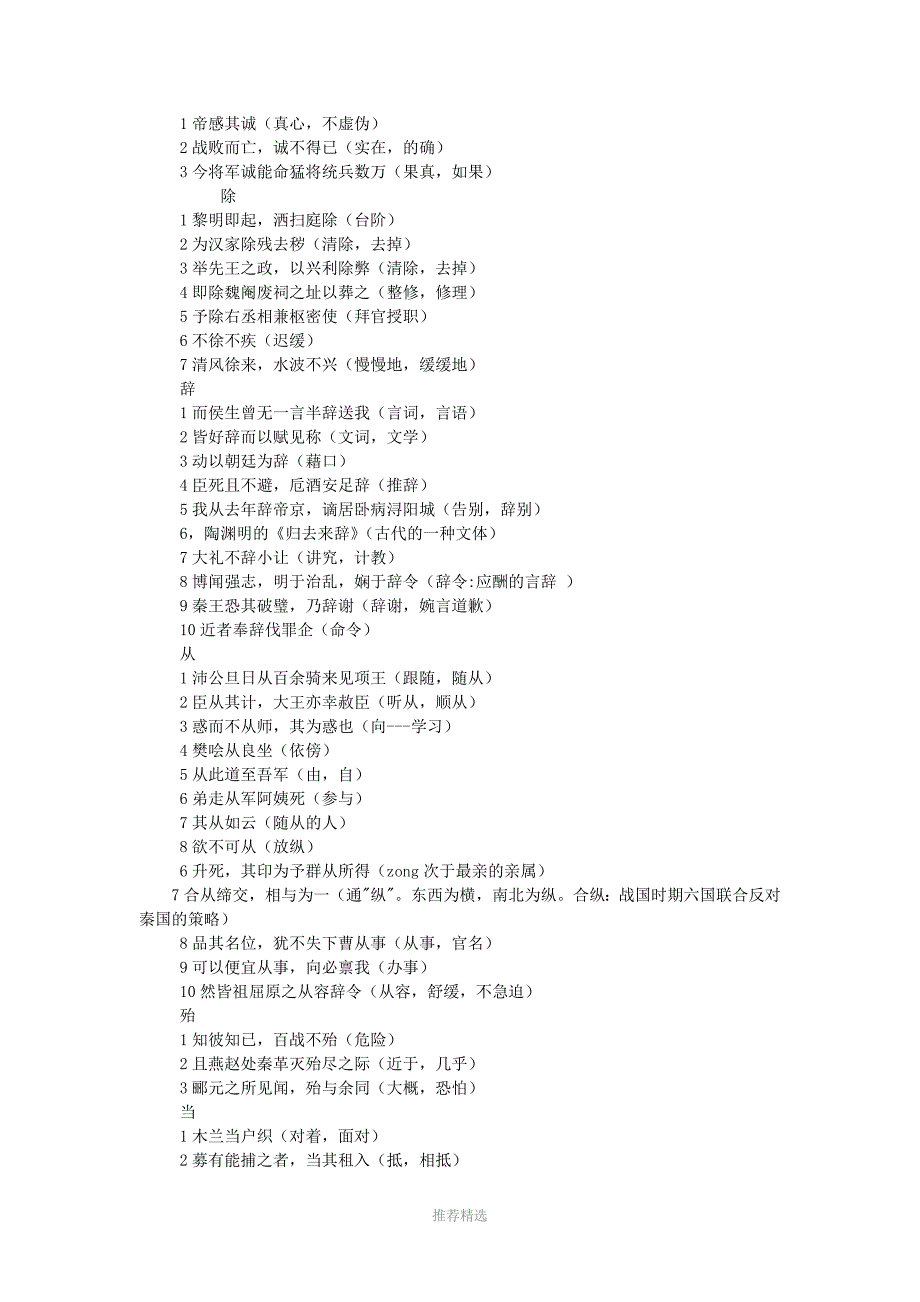 推荐-高考120个文言实词整理_第3页