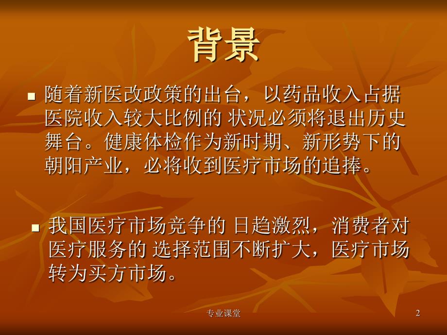 健康体检相关法律风险提示及防范业界相关_第2页