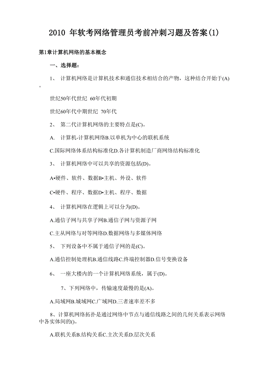 网络管理员模拟试题共三套_第1页