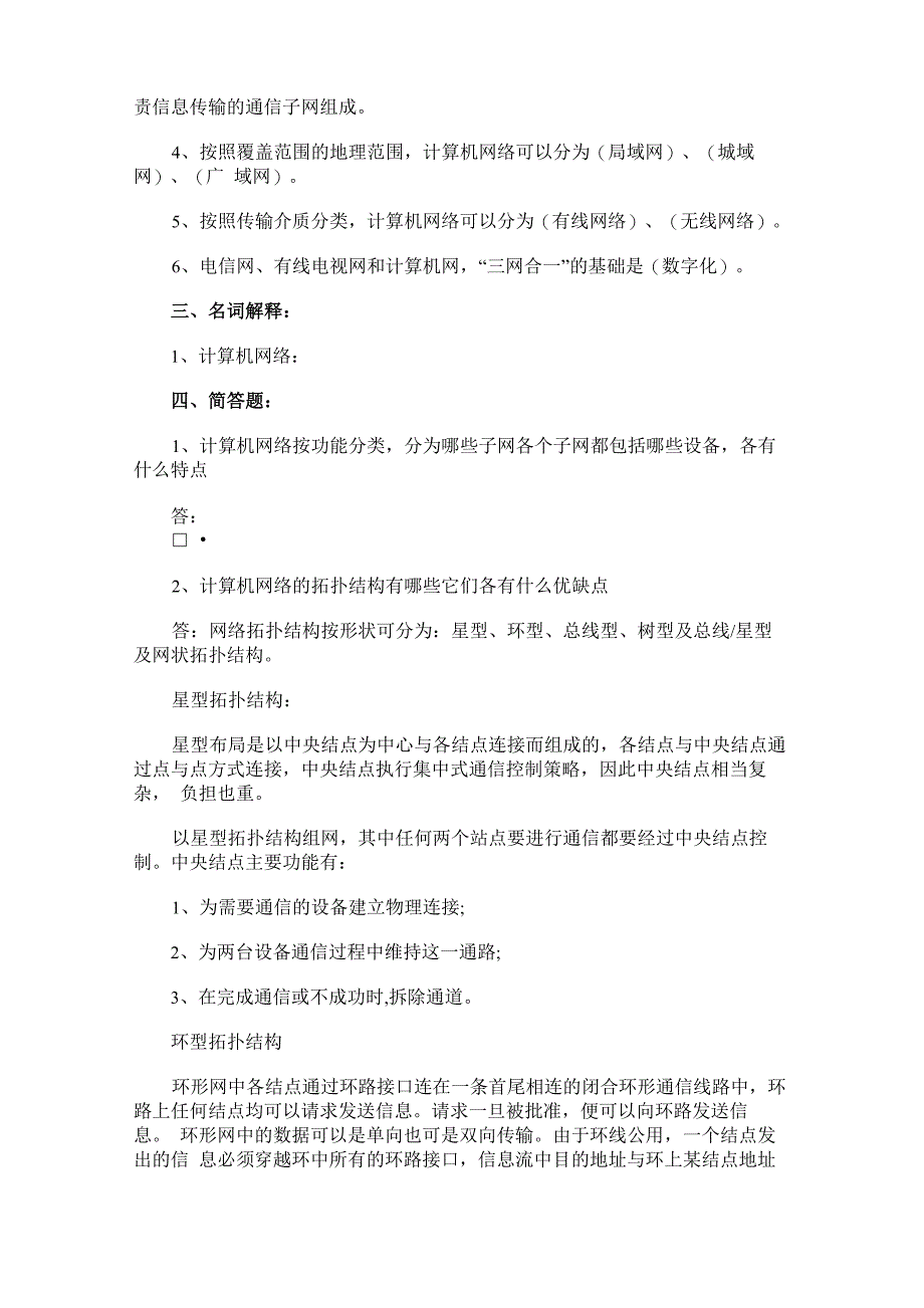 网络管理员模拟试题共三套_第3页