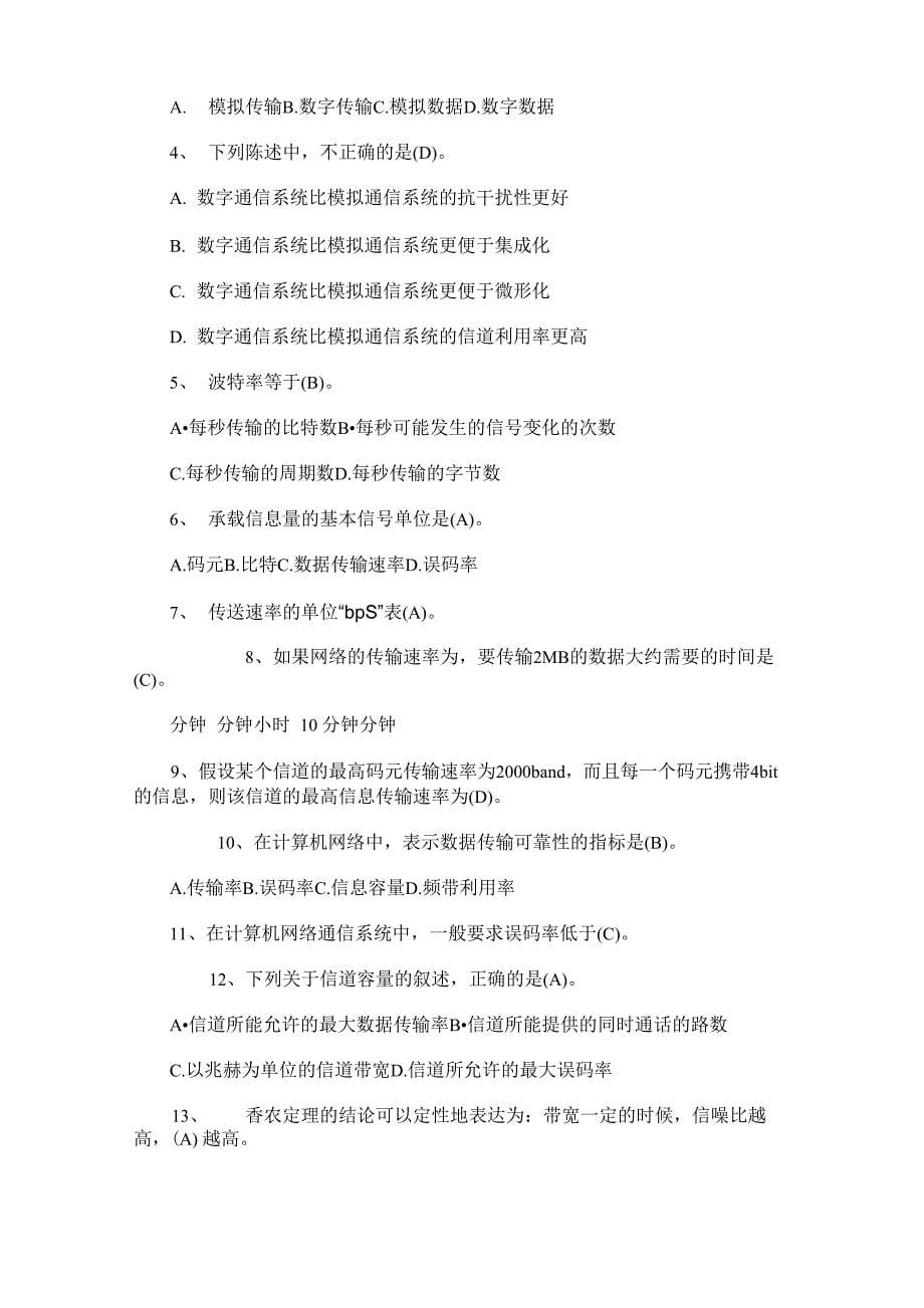 网络管理员模拟试题共三套_第5页