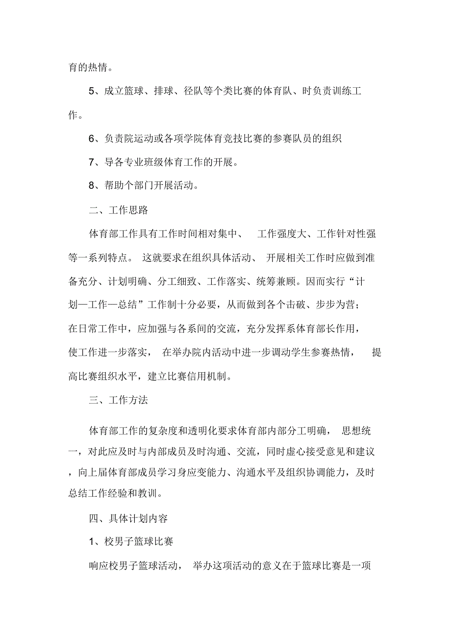 大学生学生会体育部个人工作计划1_第2页