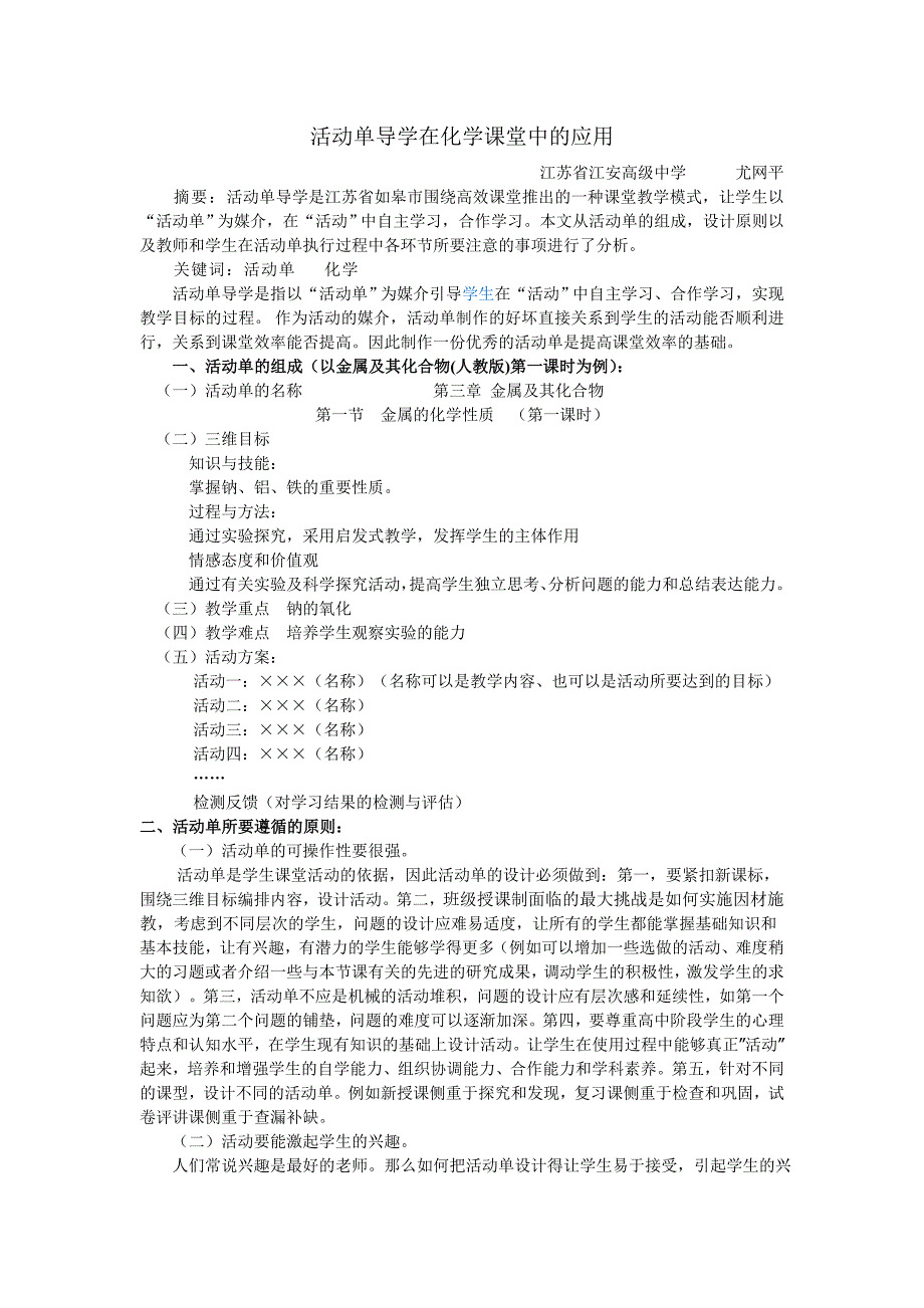 活动单导学在化学课堂中的应用（论文）_第1页