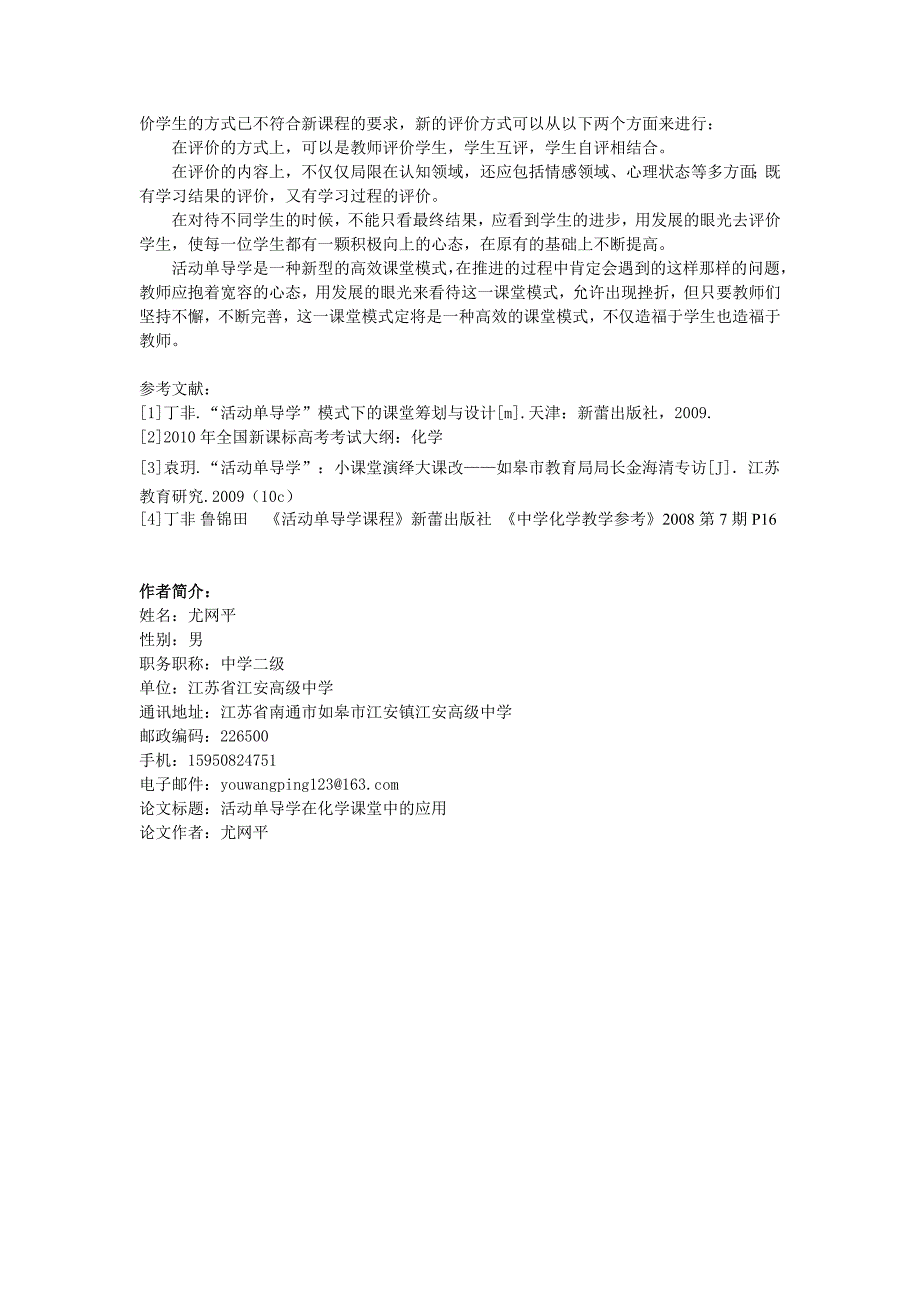 活动单导学在化学课堂中的应用（论文）_第3页