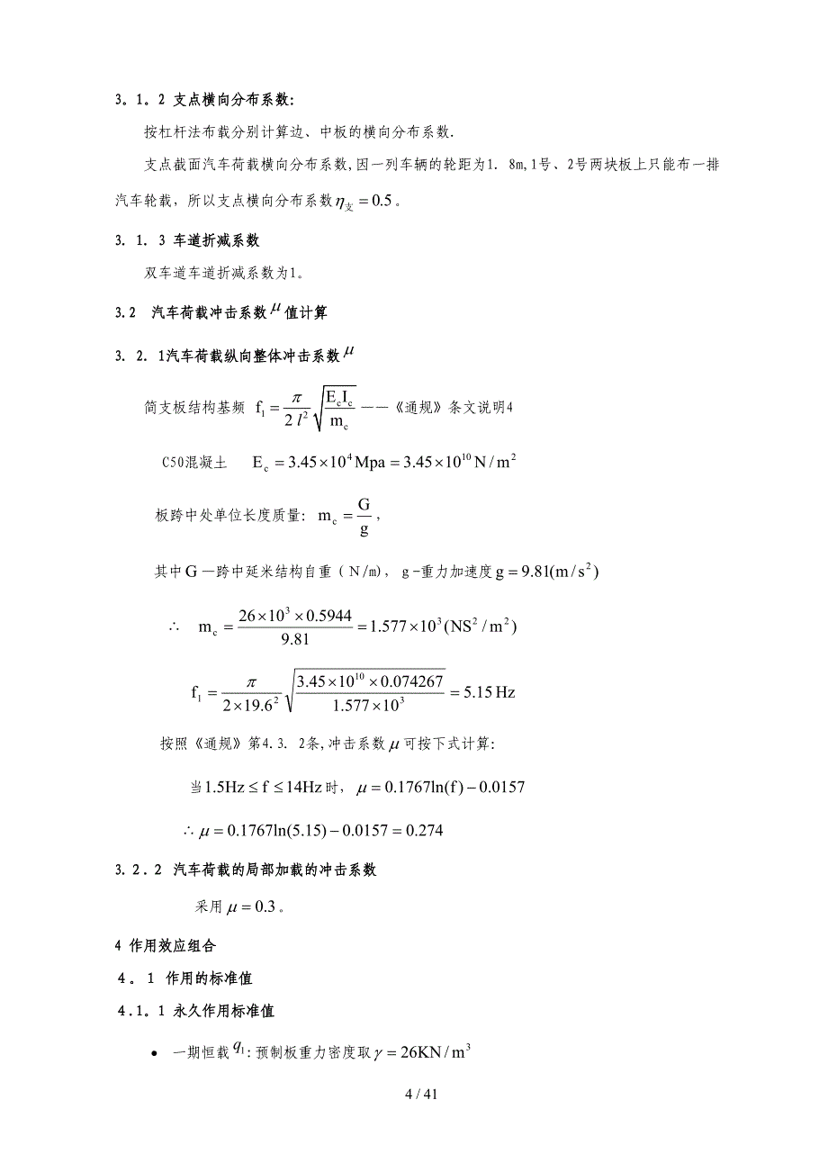 20m跨预应力混凝土空心板计算示例(手工计算)_第4页