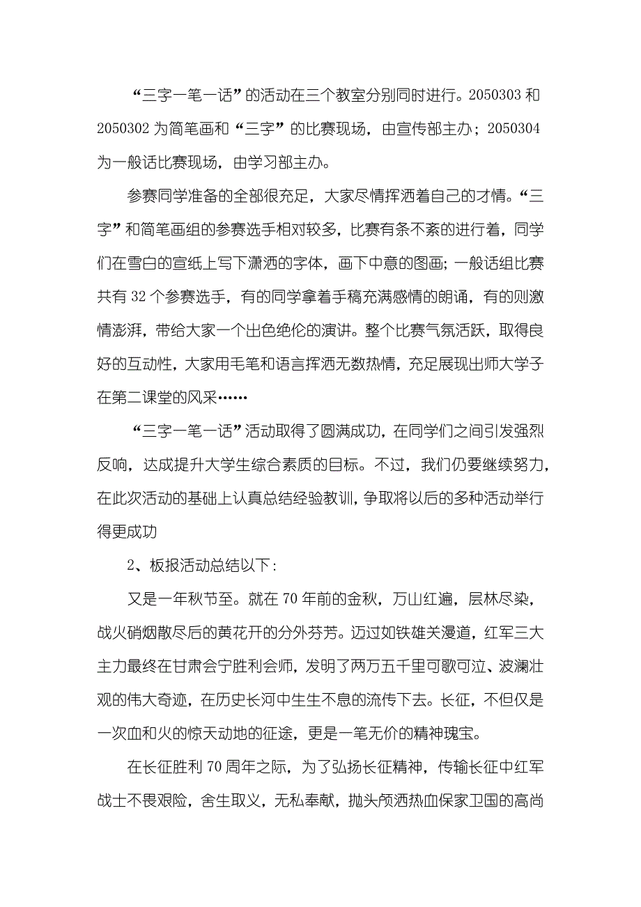 宣传部第一学期工作总结_第2页