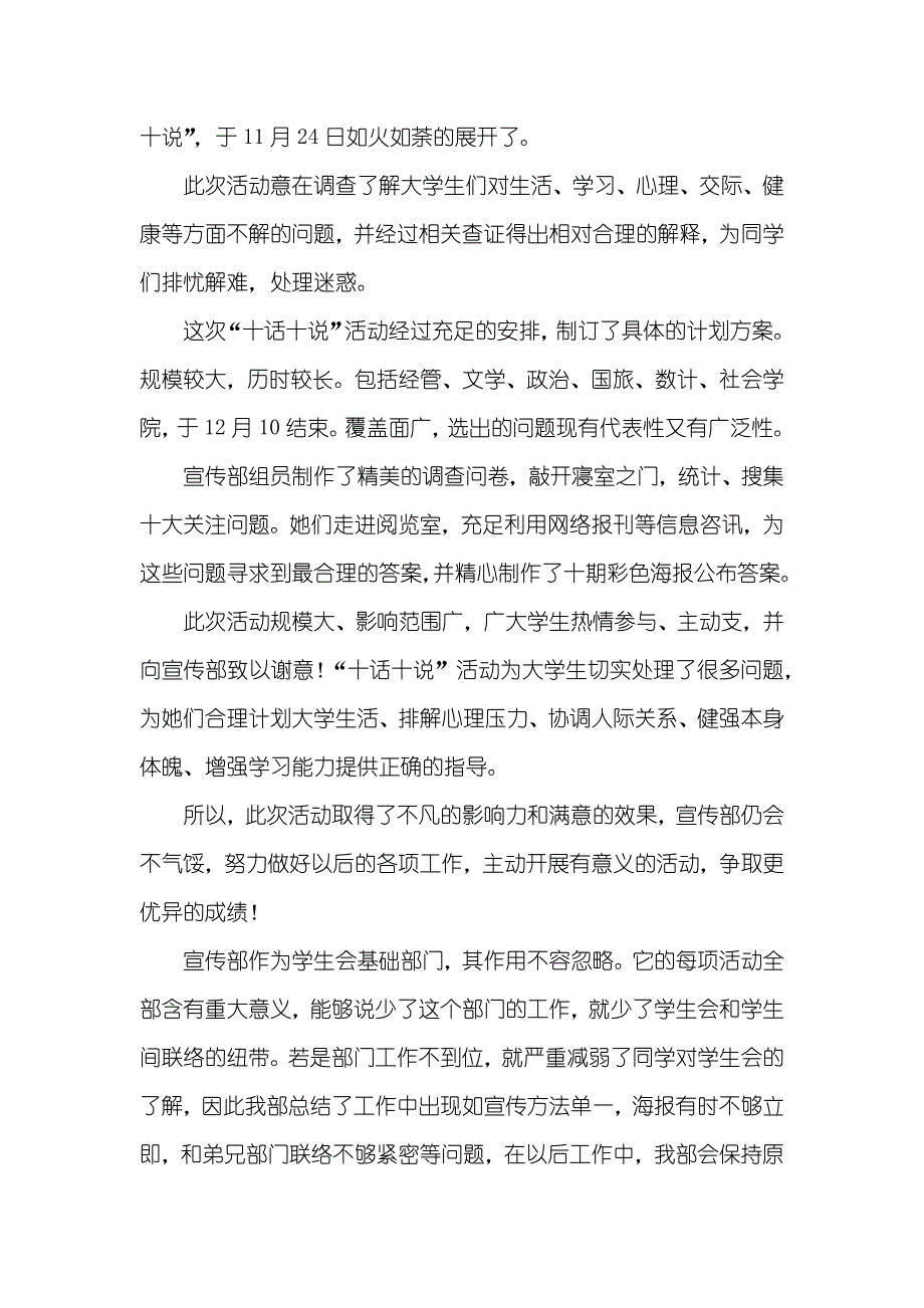 宣传部第一学期工作总结_第4页