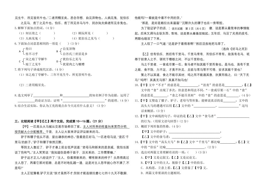 语文版九年级语文上册第二次月考试卷(附答案)_第2页