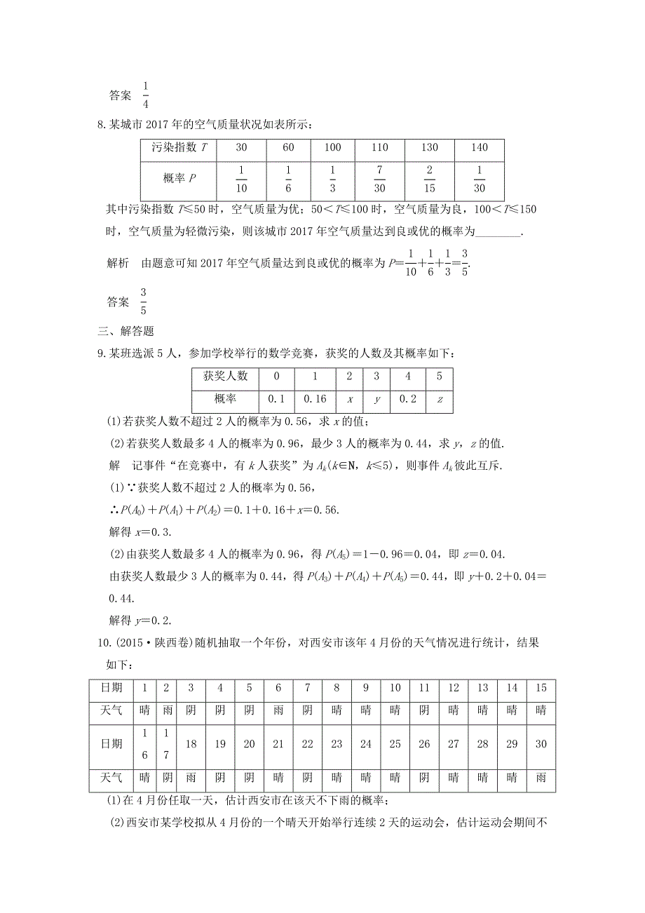 高考数学大一轮复习第十二章概率随机变量及其分布第1讲随机事件的概率练习理北师大版_第3页